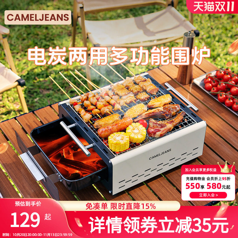 cameljeans电炭两用围炉煮茶烧烤炉户外露营家用无烟烤肉2