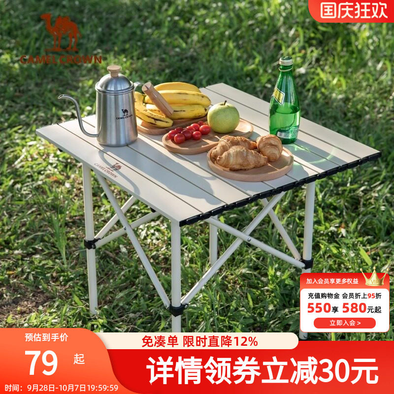 骆驼户外折叠桌野餐露营桌子野营装备用品蛋卷桌小方桌桌椅全套