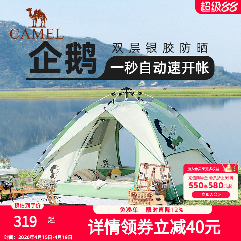 骆驼户外企鹅帐篷便携式折叠帐篷自动速开防雨防晒加厚野外露营