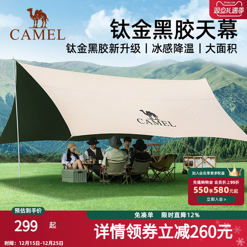 骆驼钛金黑胶天幕帐篷户外露营装备野营野外野餐防晒防雨遮阳棚布