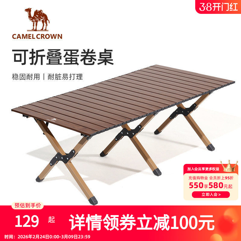 骆驼户外蛋卷桌露营桌椅野营装备用品全套桌子野营野餐折叠桌套装