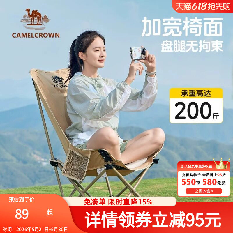 骆驼户外折叠椅月亮椅露营野餐椅子高背便携半躺椅凳子钓鱼桌椅