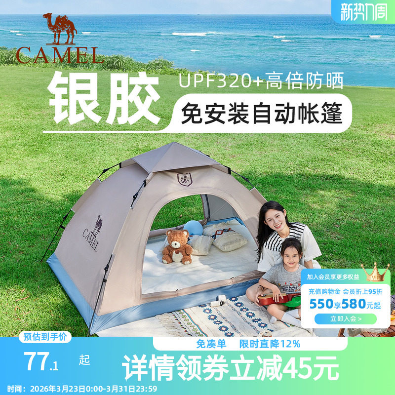 骆驼野营帐篷户外便携式折叠全自动双人防雨加厚野外露营装备全套