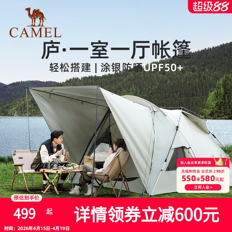 【庐】骆驼户外帐篷便携涂银防雨防晒野餐折叠式野外野营庇护所帐