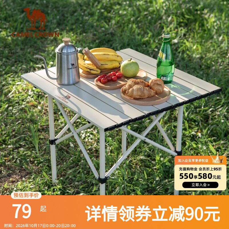 骆驼户外折叠桌野餐露营桌子野营装备用品蛋卷桌小方桌桌椅全套