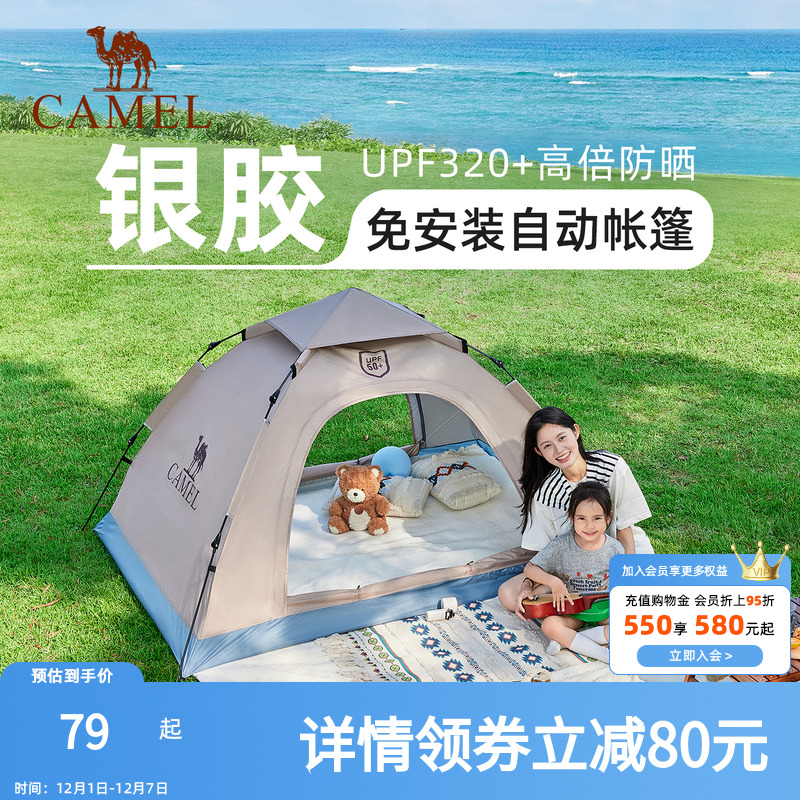 2人户外帐篷骆驼全自动野外