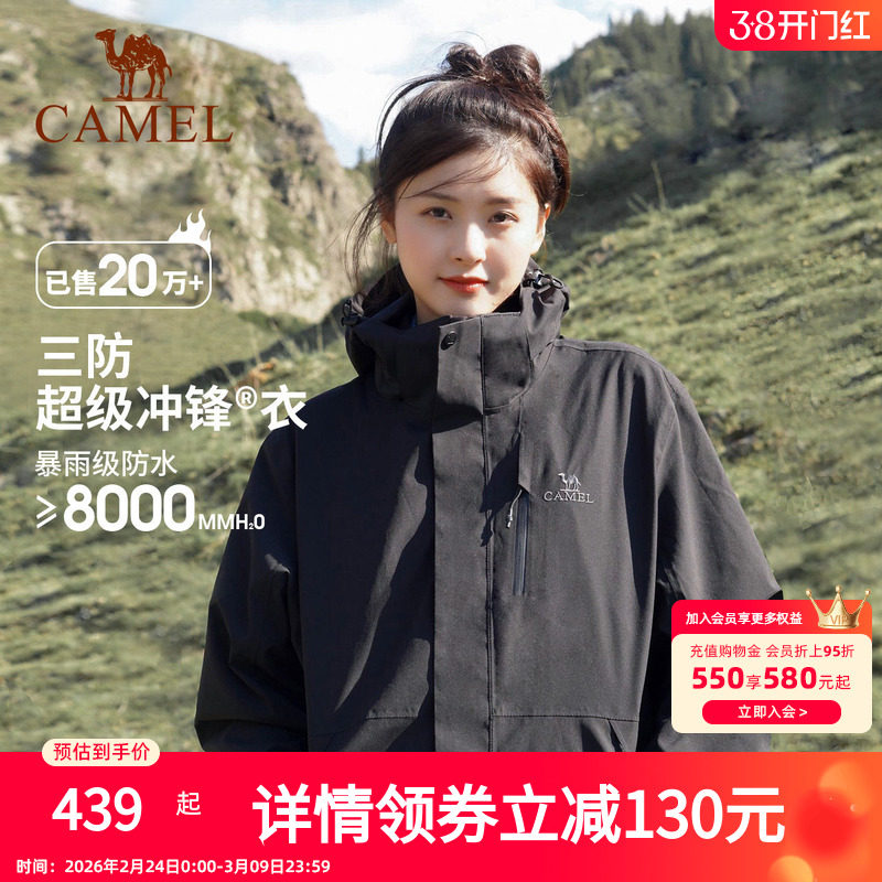 骆驼加绒冲锋衣男女三合一可拆卸秋冬防风防水外套户外进藏登山服