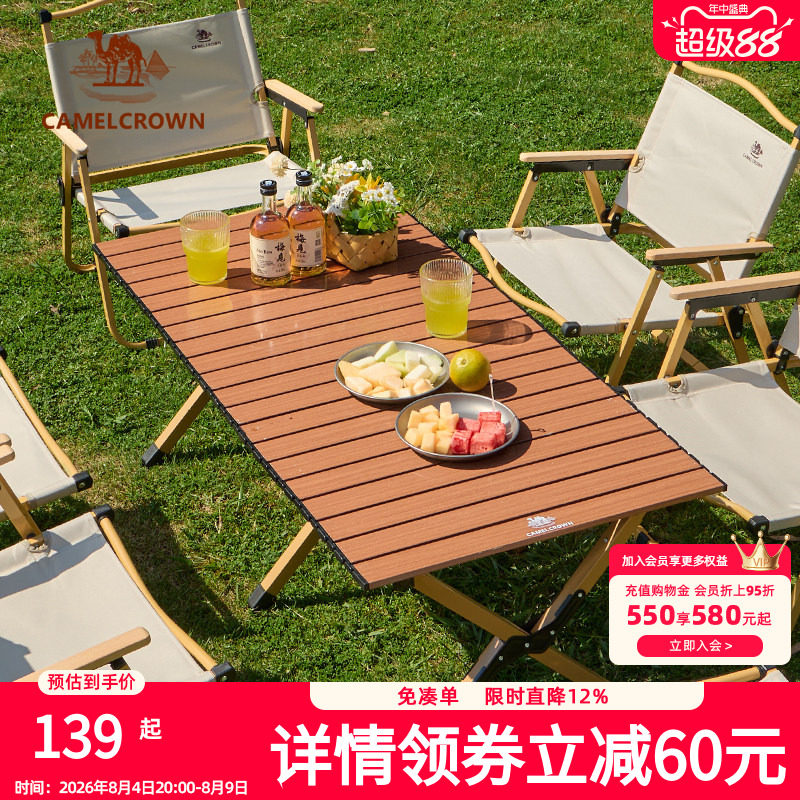骆驼户外露营蛋卷桌户外桌椅野营装备用品铝合金桌子野餐折叠桌