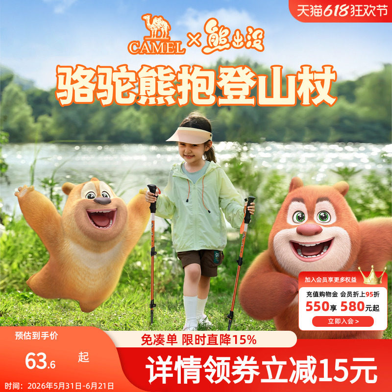 骆驼熊出没联名儿童登山杖拐棍专业户外爬山徒步防滑轻便伸缩手杖