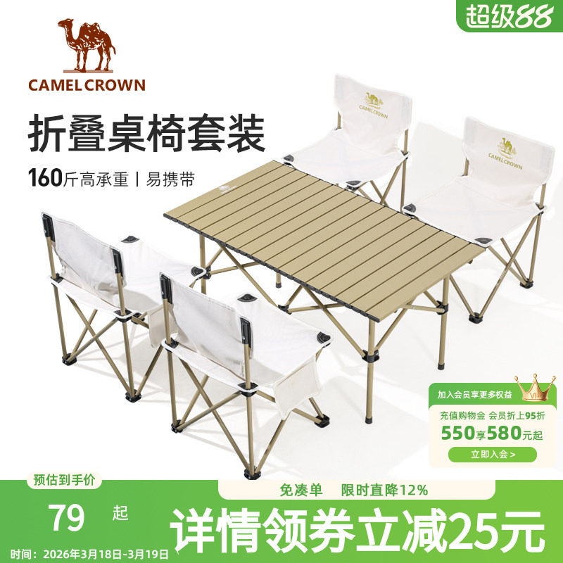 骆驼户外折叠桌铝合金野餐桌子露营桌装备蛋卷桌套装野外野营桌椅