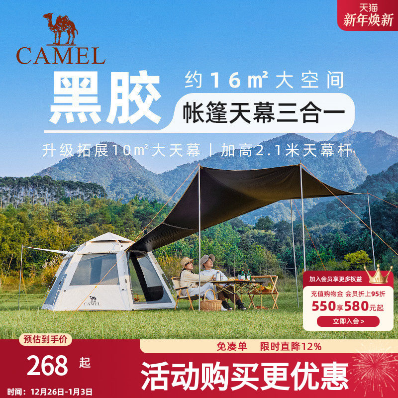 骆驼x在外天幕帐篷户外折叠便携式六角野营过夜野外露营全套装备