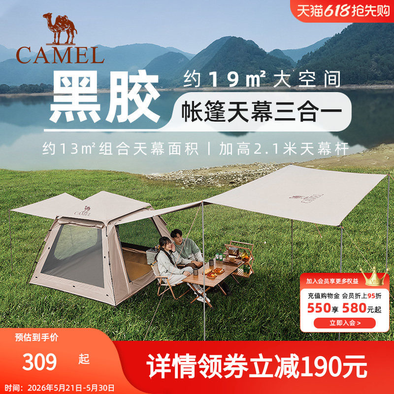 骆驼天幕帐篷户外折叠便携式露营装备全套野外野营过夜秋冬帐黑胶