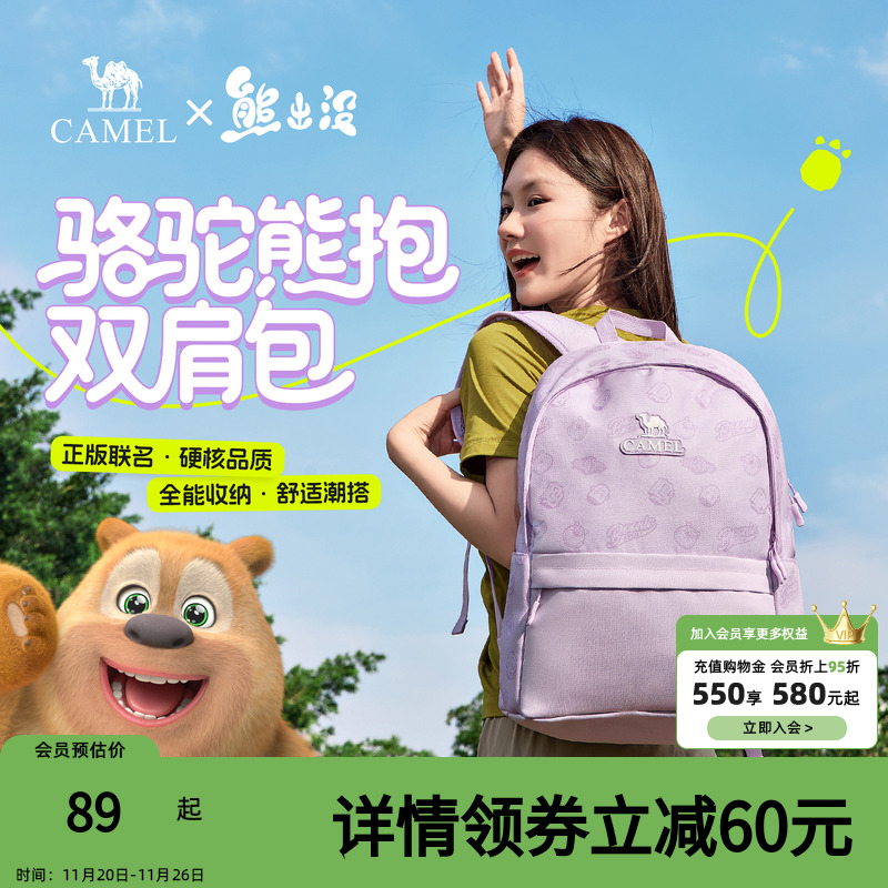 【熊出没联名】骆驼书包熊抱双肩包轻便背包休闲户外大容量登山包