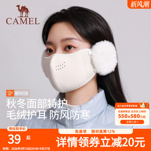 骆驼保暖口罩耳罩高颜值加绒护耳东北防风防寒冬季保暖骑行面罩女