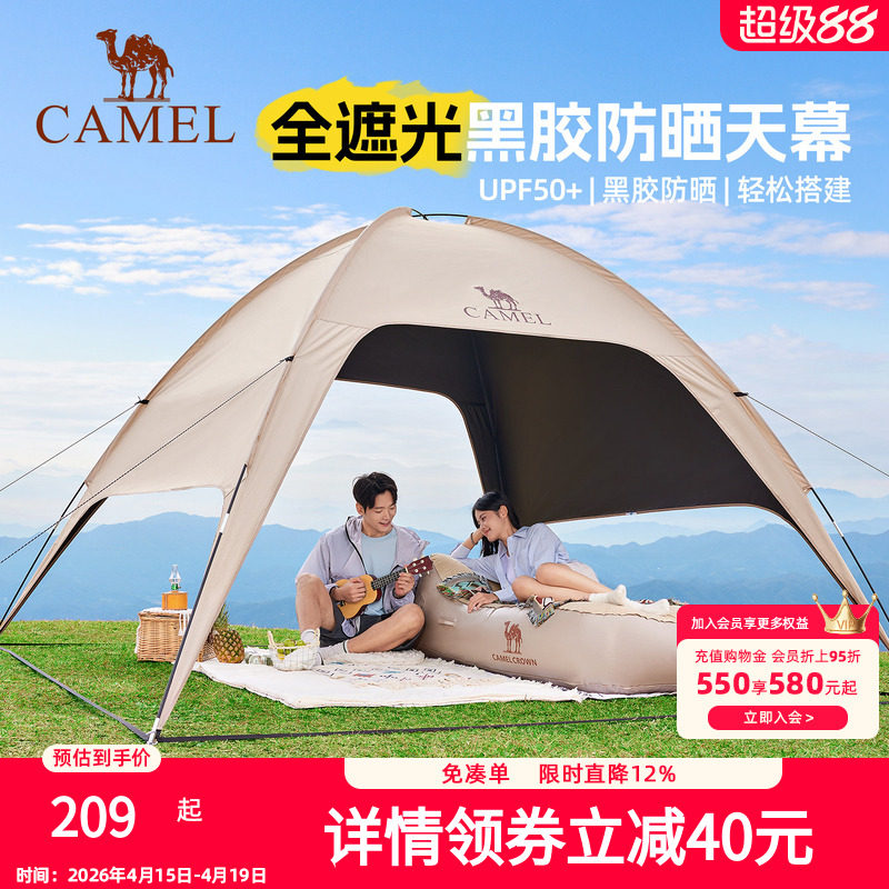 骆驼穹顶天幕帐篷户外露营一体遮阳棚黑胶简易速开伞布2026新款