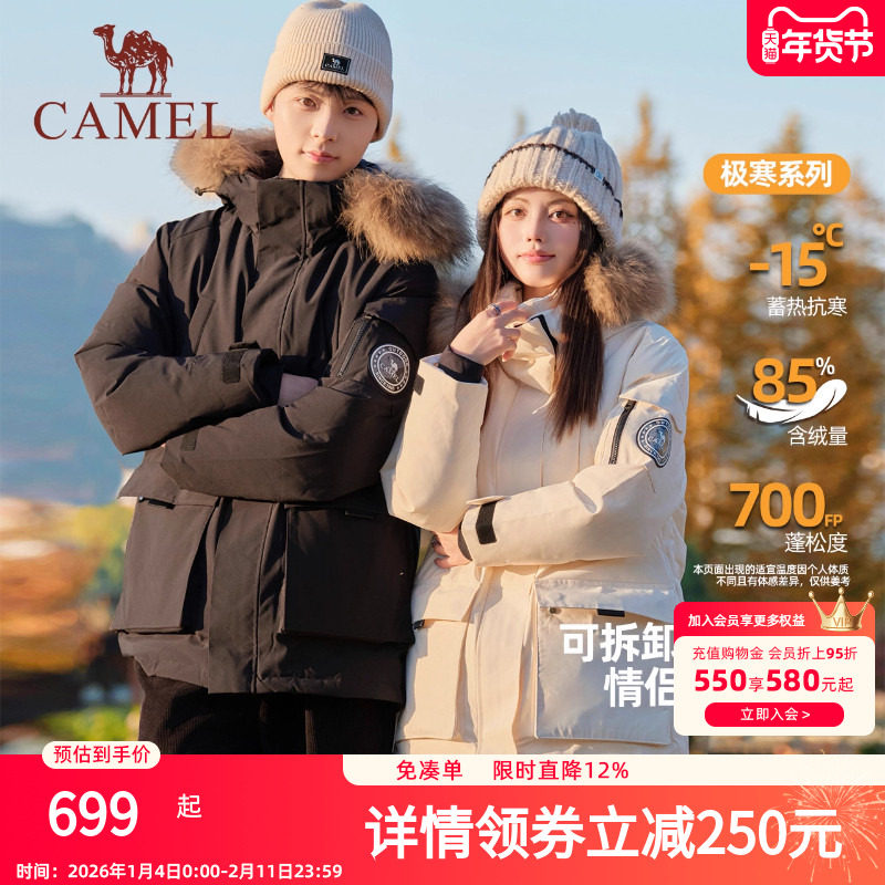 【拒水绒】骆驼户外派克工装羽绒服冬男女加厚保暖防风防泼水外套,户外/登山/野营/旅行用品,羽绒衣,淘宝优惠券,粉丝福利购,淘宝优惠卷