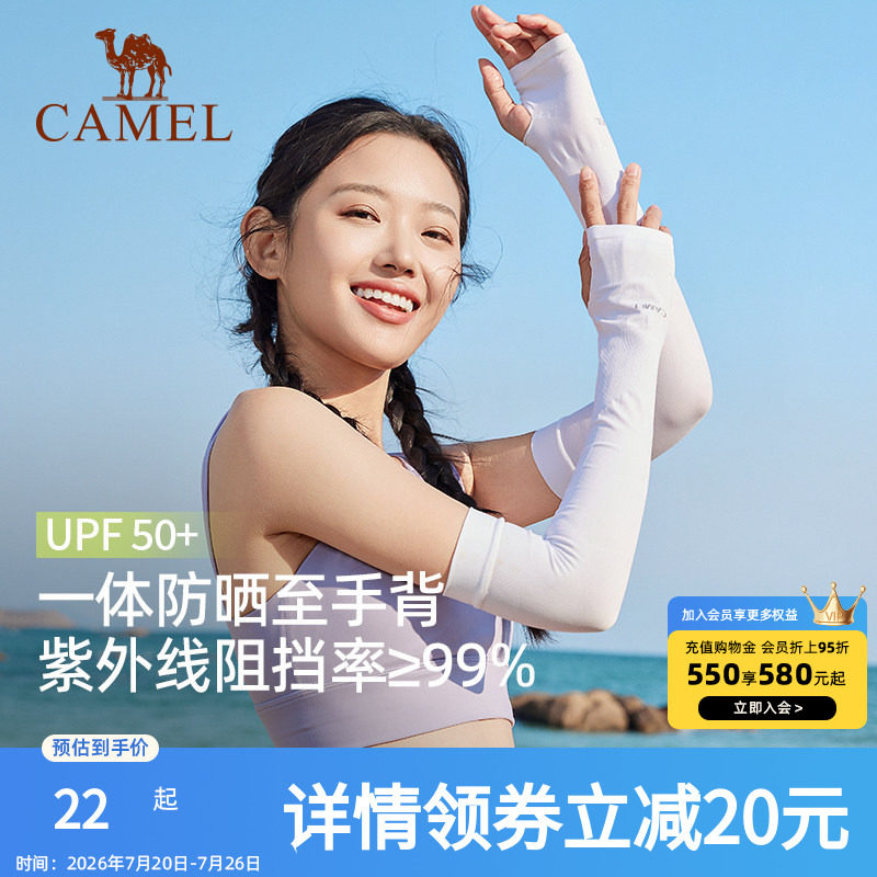 骆驼防晒冰袖套凉感夏季新款女防紫外线骑车防晒手套薄款手臂套袖