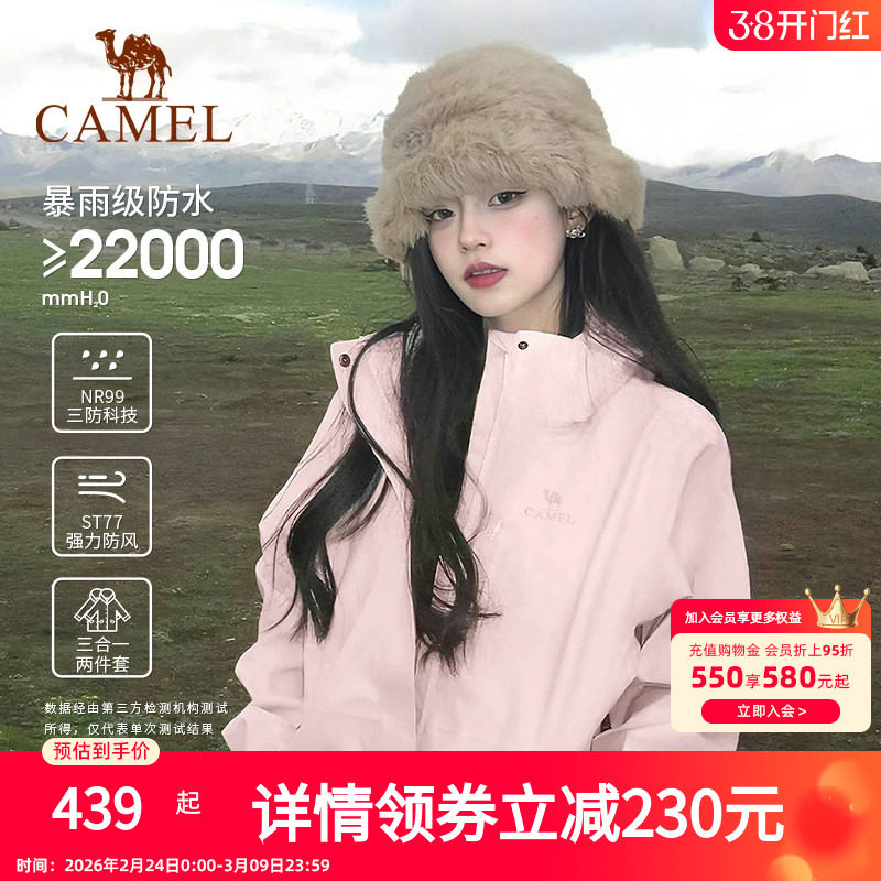 【春日粉】骆驼户外粉色冲锋衣男女三合一鹅绒羽绒服防水登山外套