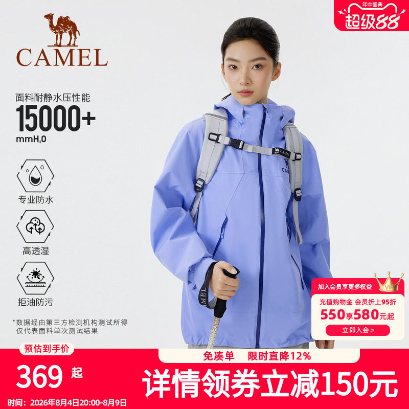 骆驼冰菊蓝色冲锋衣女三防防风防水外套2026春季新款户外轻量单冲