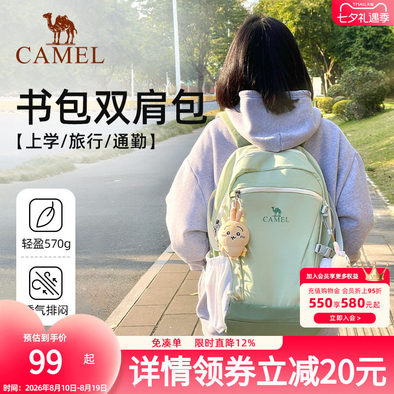 骆驼书包大容量轻量化旅行初高中大学生双肩包女旅游轻便登山背包