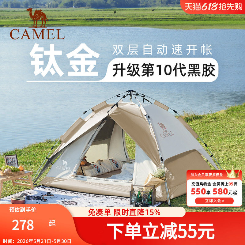 骆驼帐篷户外便携式折叠全自动速开遮阳野外露营全套装备野营过夜