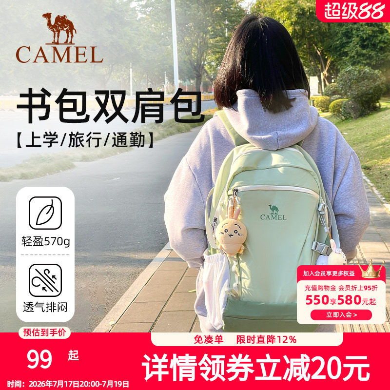 骆驼书包大容量轻量化旅行初高中大学生双肩包女旅游轻便登山背包