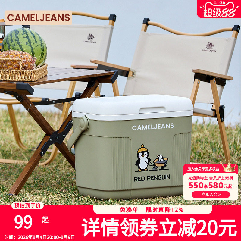 CAMELJEANS户外保温箱家用冰桶冷藏箱烧烤露营野炊钓鱼运输手提