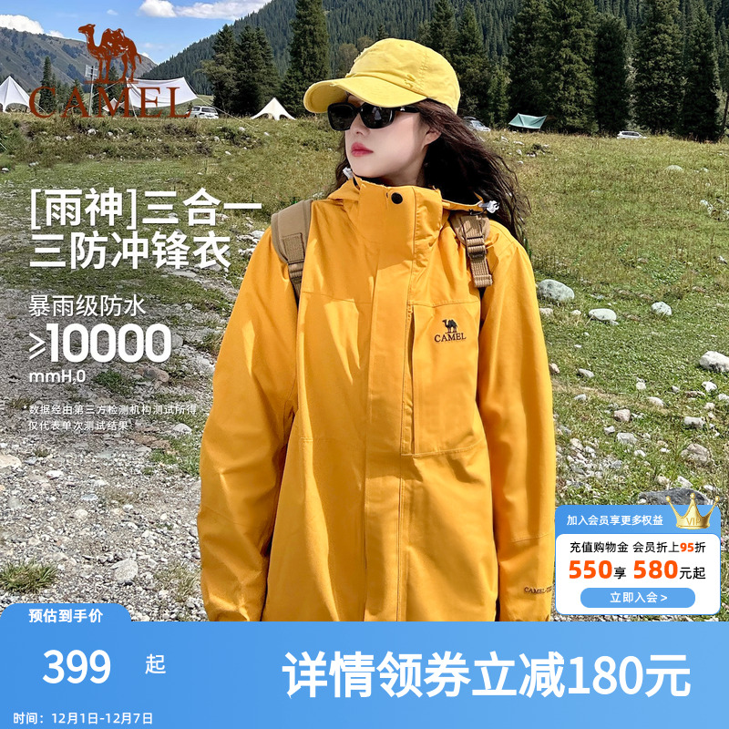 骆驼冲锋衣三合一可拆卸