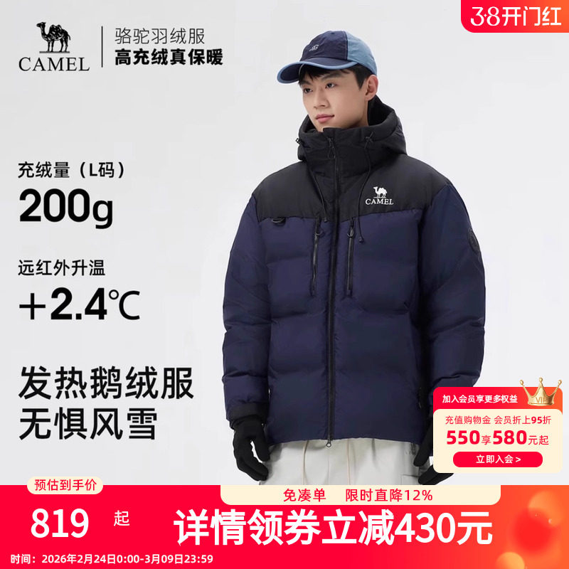 迪丽热巴同款|骆驼男装羽绒服男新款外套冬季加厚保暖鹅绒面包服