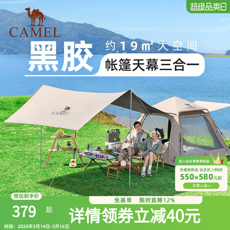 骆驼牧云Pro天幕帐篷户外折叠便携式露营全套装备野外过夜野营帐