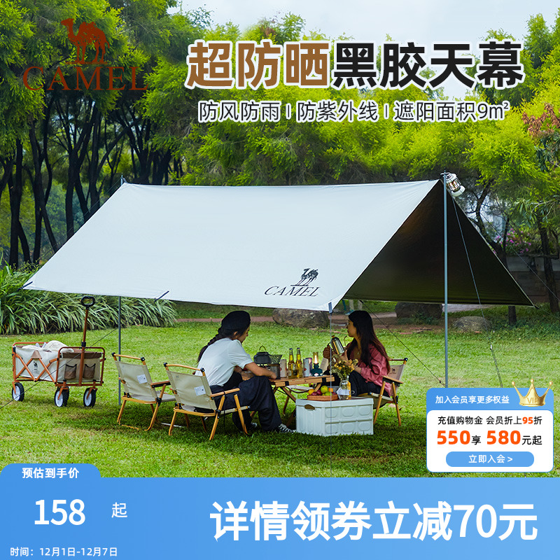 骆驼户外精致露营黑胶天幕帐篷