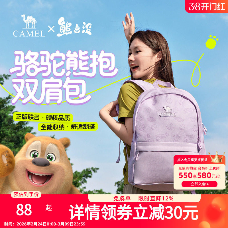【熊出没联名】骆驼书包熊抱双肩包轻便背包休闲户外大容量登山包