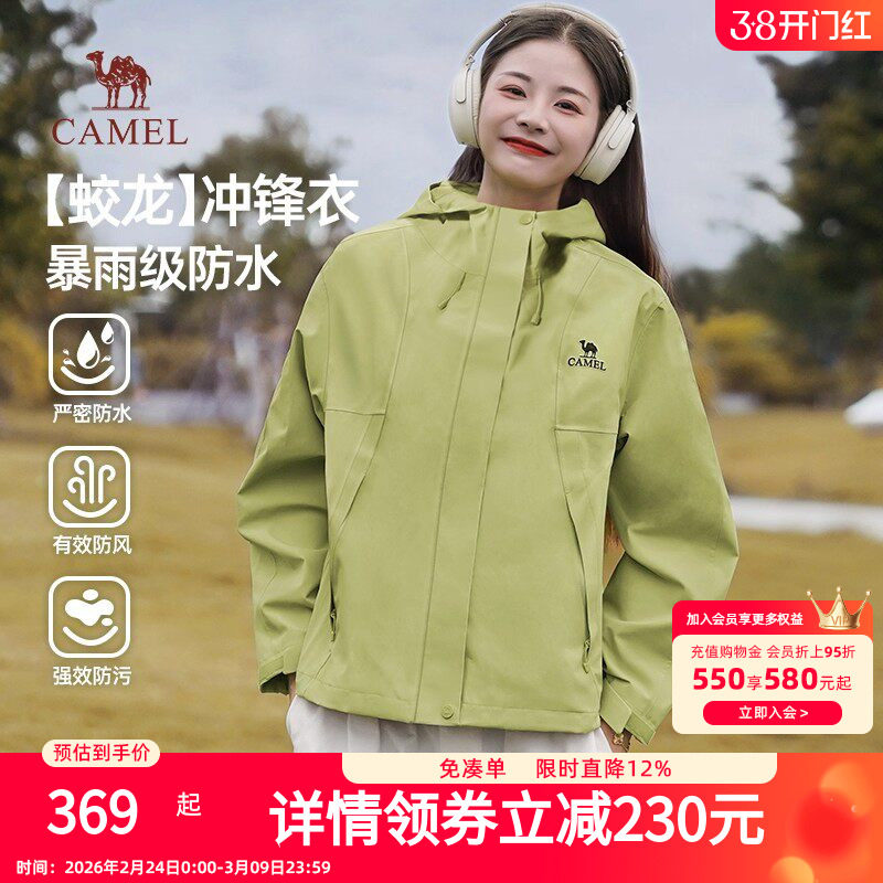 骆驼蛟龙冲锋衣女装2026春秋新款绿色外套户外软壳防风短款夹克