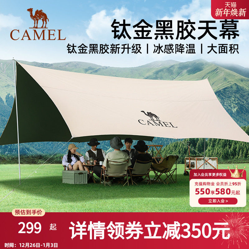 骆驼钛金黑胶天幕帐篷户外露营装备野营野外野餐防晒防雨遮阳棚布