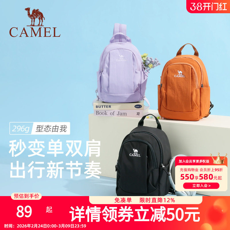 骆驼斜挎双肩两用背包2026新款轻量化单肩小号轻便小型外出便携