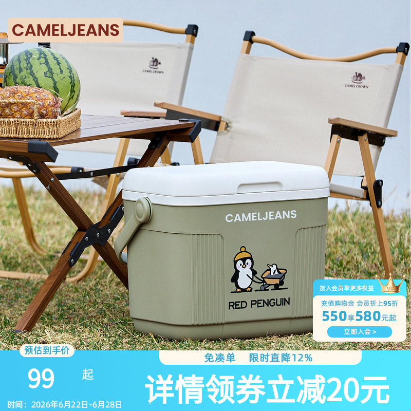 CAMELJEANS户外保温箱家用冰桶冷藏箱烧烤露营野炊钓鱼运输手提