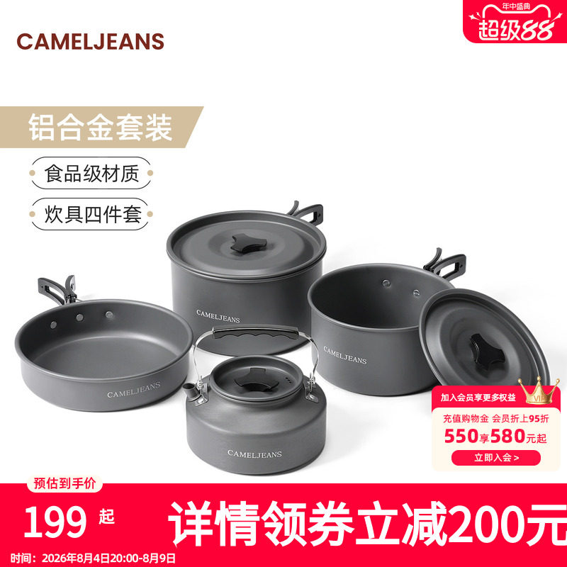 骆驼户外套锅露营炊具装备
