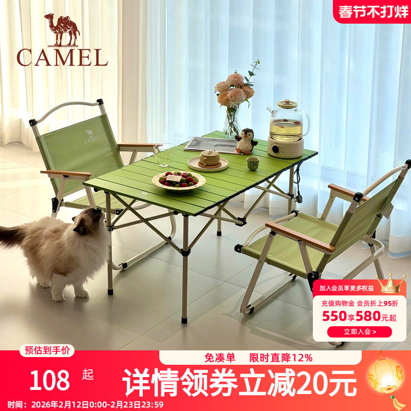 骆驼清风户外折叠桌折叠椅子露营装备蛋卷桌户外野餐便携全套装备