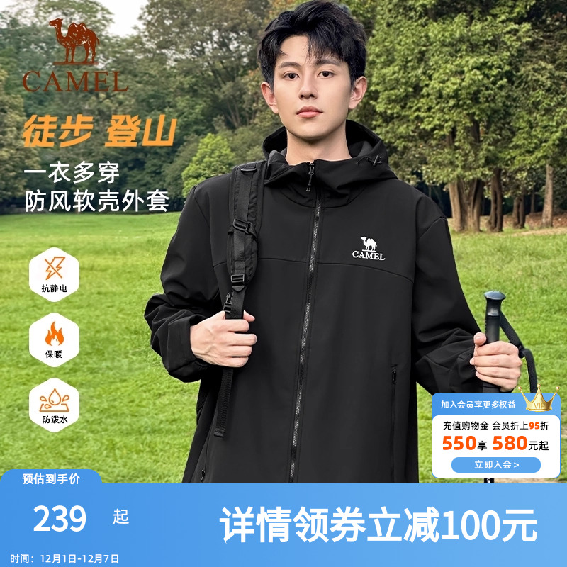 骆驼户外冲锋软壳衣外套男25秋冬加绒连帽夹克防风防水徒步登山服