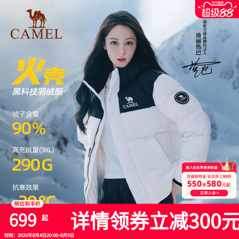 [迪丽热巴同款]骆驼运动羽绒服冬男女同款防寒连帽羽绒外套面包服