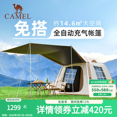 骆驼流云小筑黑胶免搭自动充气户外过夜露营野营专业装备天幕帐篷