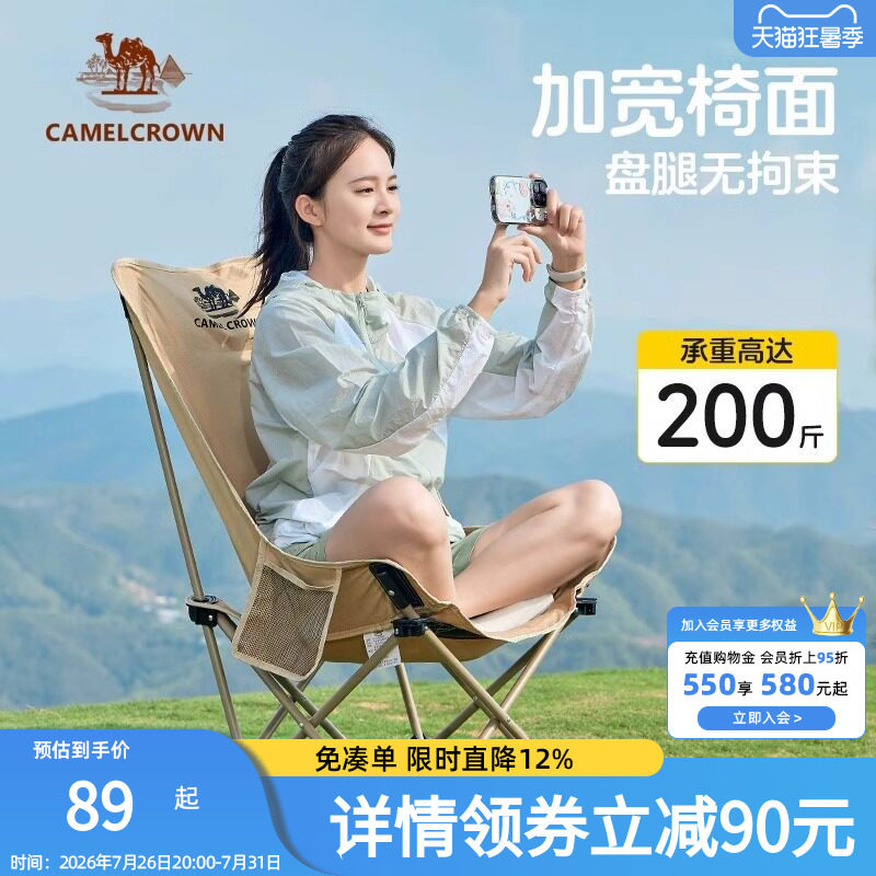 骆驼户外折叠椅月亮椅露营野餐椅子高背便携半躺椅凳子钓鱼桌椅