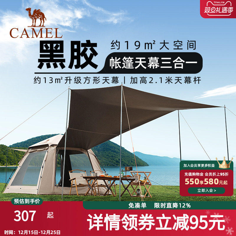 骆驼帐篷户外野营过夜防雨加厚折叠便携式全自动野外露营全套装备