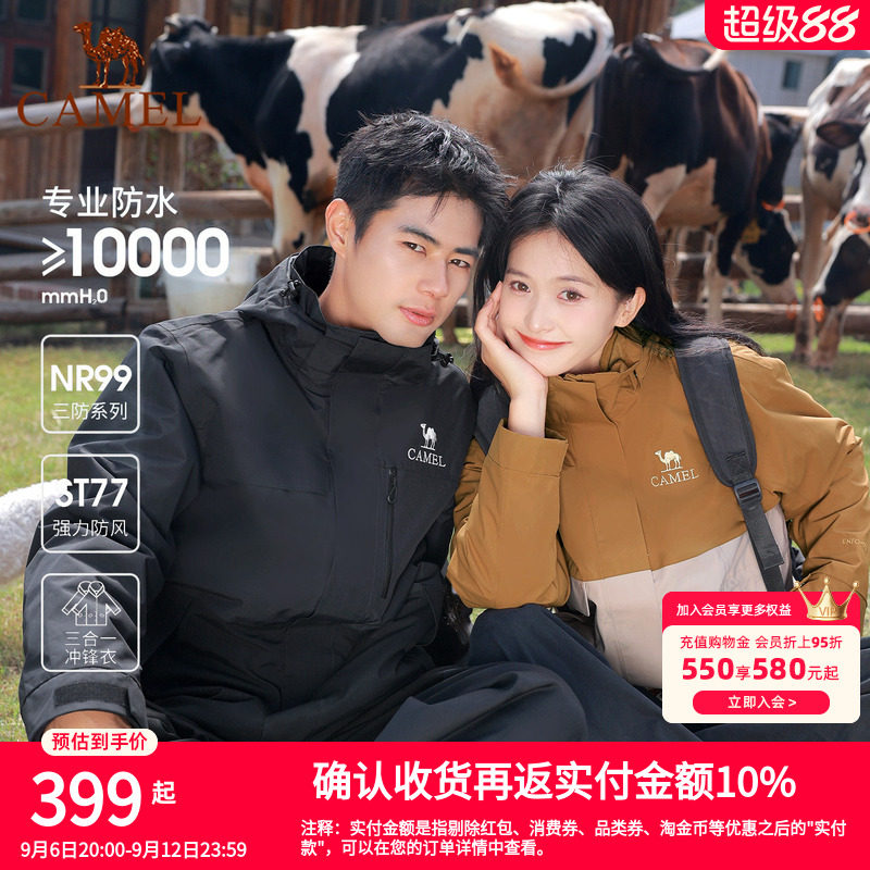 骆驼冲锋衣男女三合一可拆卸