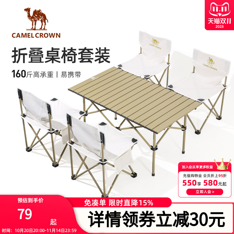 骆驼户外折叠桌铝合金野餐桌