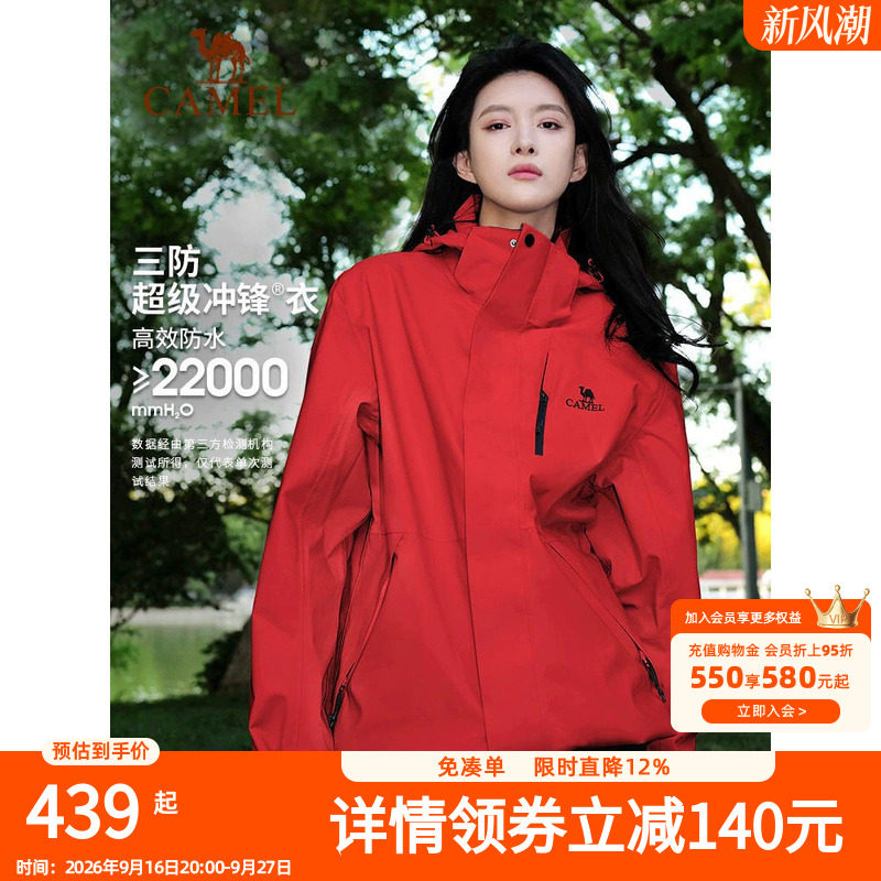 [耀眼红]骆驼户外冲锋衣女款三合一外套防风防水进藏旅游登山服男
