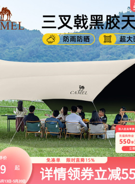 骆驼三叉戟天幕帐篷户外大号露营黑胶幕布防晒沙滩遮阳棚全套装备