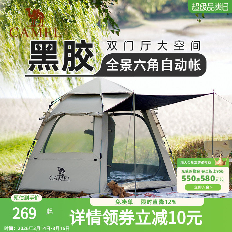 骆驼六角帐篷户外野营过夜冬季野餐全自动速开露营全套装备免搭建