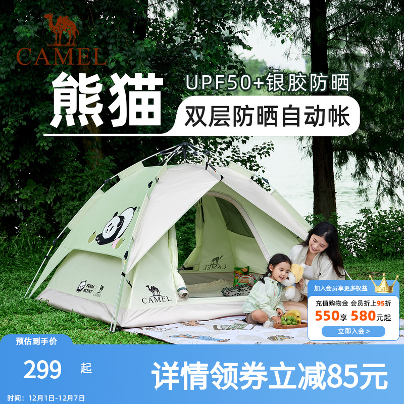 骆驼熊猫联名帐篷户外露营野营过夜便携式折叠全自动全套装备加厚