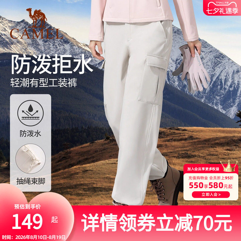 骆驼工装裤男女秋冬防泼水休闲裤户外登山运动裤防风白色冲锋长裤